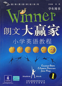 朗文大赢家小学英语教程1（学生用书+活动手册+2CD）