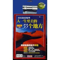 CD-R人一生要去的55个地方(附书)