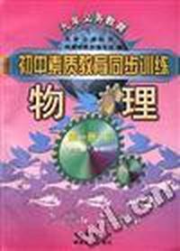 物理--第一册(下)(初二第二学期用)