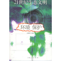 21世纪生态文明：环境保护