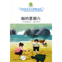 典藏第二辑·相约星期六