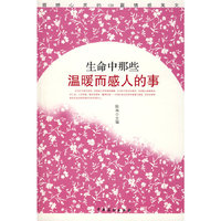 生命中那些温暖而感人的事