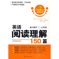 英语阅读理解150篇-能力飚升 七年级