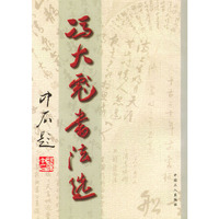 冯大彪书法选
