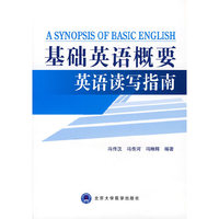 基础英语