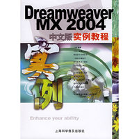 Dreamweaver MX 2004中文版实例教程