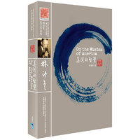 美国的智慧(林语堂英文作品集)