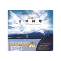 聆听 雪域藏歌(CD)