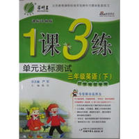 09春3年级英语(下)(课标译林版)1课3练单元达标测试