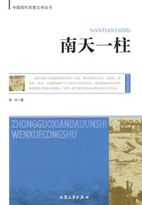 南天一柱