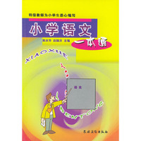 小学语文一本通