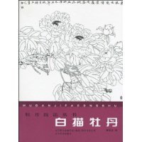 白描牡丹