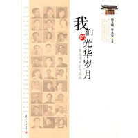 我们的光华岁月-复旦作家班作品选