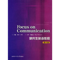 研究生英语教程(课内版 课外版)