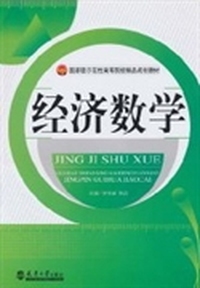 经济数学