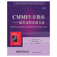 CMMI生存指南——最佳过程改进方法