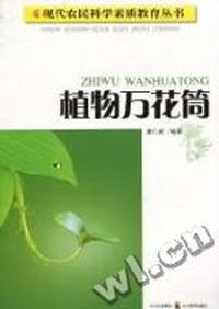 植物万花筒