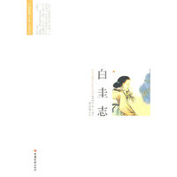 白圭志