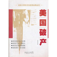 美国破产