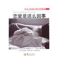 恋爱就这么回事