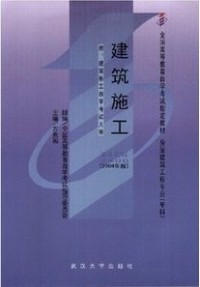 建筑施工