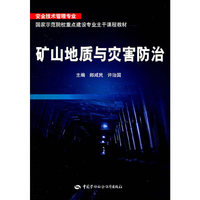 矿山地质与灾害防治