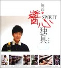 陈鸿的酱心独具