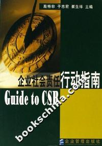 企业社会责任行动指南