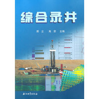 综合录井