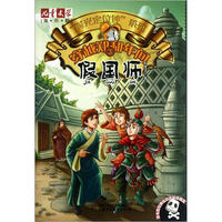 假国师-穿越郑和年间-3