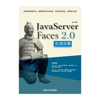 JavaServer Faces2.0实用详解