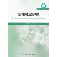 实用社区护理