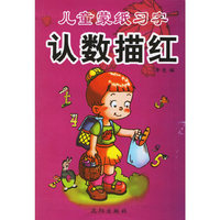 认数描红