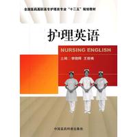 护理英语