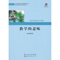 教学的意味