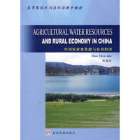 中国农业水资源与农村经济/高等院校水利类双语教学教材