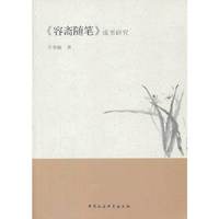 《容斋随笔》成书研究