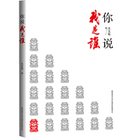 你说我是谁