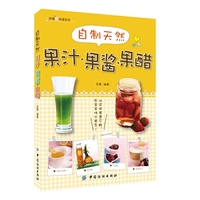 自制天然果汁.果酱.果醋