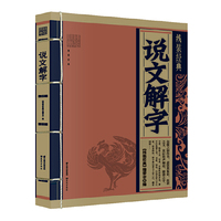 说文解字