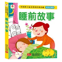 睡前故事-中国孩子最喜爱的经典珍藏-彩图注音版