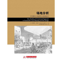 场地分析-可持续的土地规划与场地设计