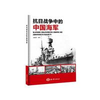 抗日战争中的中国海军