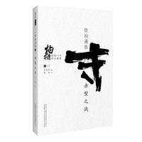 赤壁之战