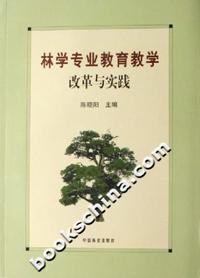 林学专业教育教学改革与实践