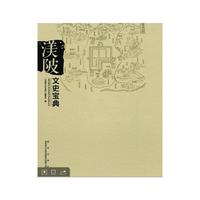 西安出版社有限责任公司 渼陂文史宝典