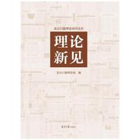 理论新见