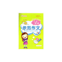 名师教你 小学英语 示范作文