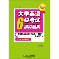 CET710分全能系：大学英语六级考试模拟题集（2016年新题型）
