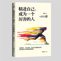 精进自己,成为一个厉害的人(别让所谓的稳定,浪费了你的生命——如果你能努力到无能为力,拼搏到感动自己,那么你的坚持,终将美好。将来的你,也一定会感谢现在拼命的自己)
